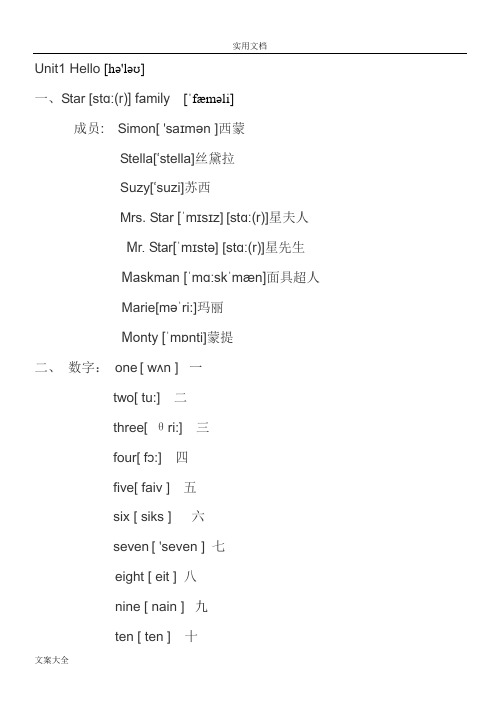 Kids_box_1剑桥国际少儿英语1地总结材料1-6单元