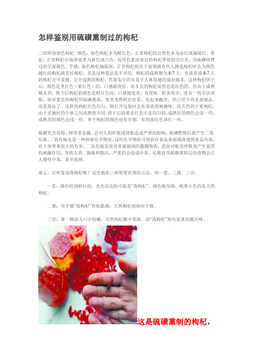 怎样鉴别用硫磺熏制过的枸杞