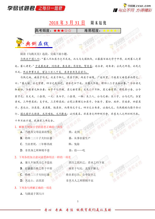周末培优-学易试题君之每日一题君2018学年下学期高一语文人教版(课堂同步系列一) (2)
