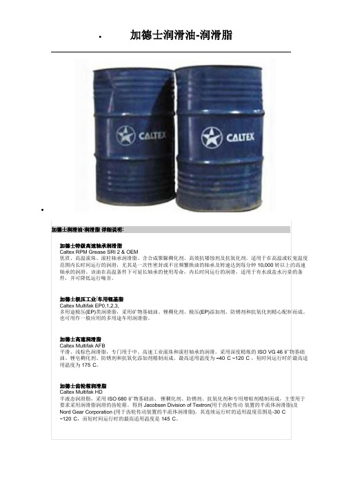 加德士润滑油