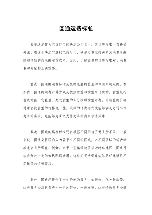 圆通运费标准