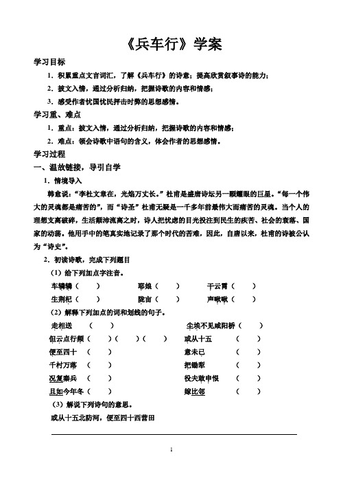 兵车行(学案)