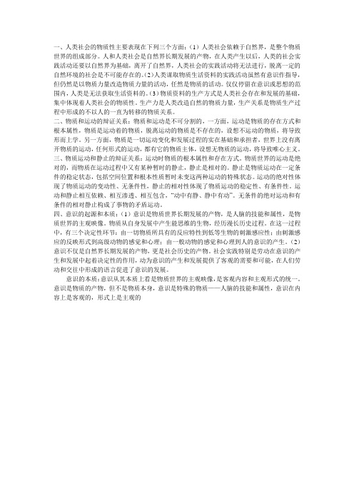 物质世界的客观存在