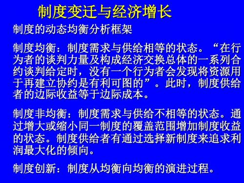 制度变迁与经济增长