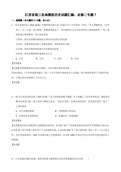 江苏省高三各地模拟历史试题汇编：必修二专题7.doc