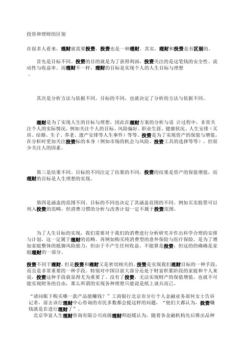 投资和理财的区别