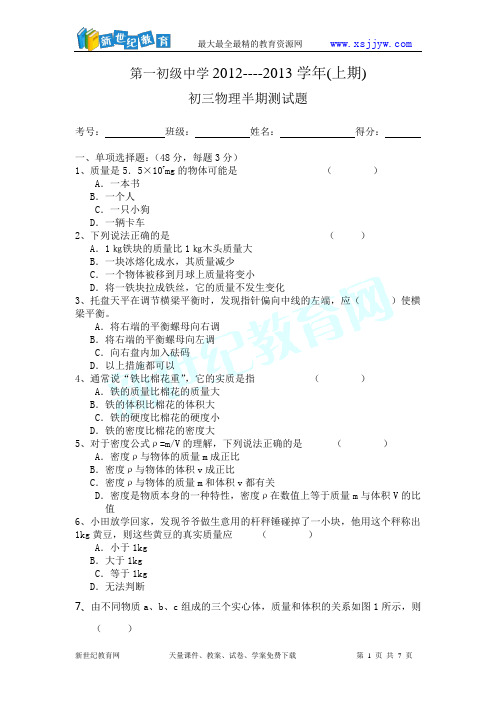 2012-2013学年初三上期物理期中测试题.123doc
