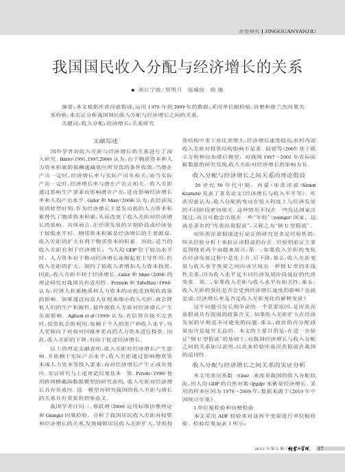 我国国民收入分配与经济增长的关系