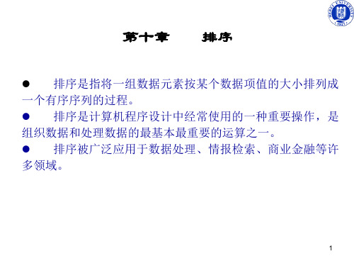 数据结构(第10章)