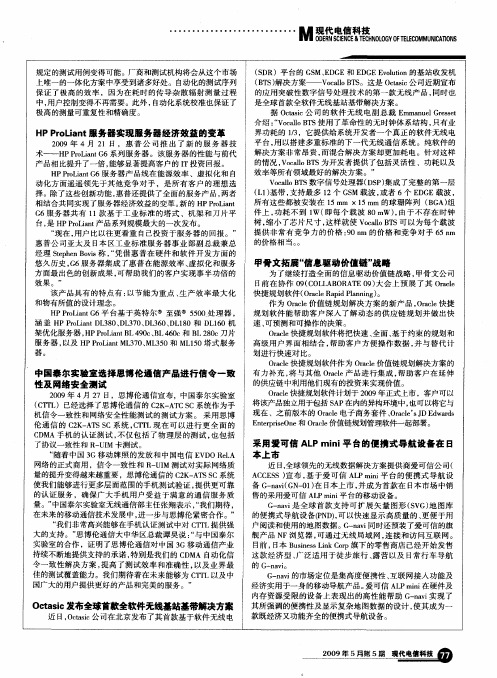 甲骨文拓展“信息驱动价值链”战略