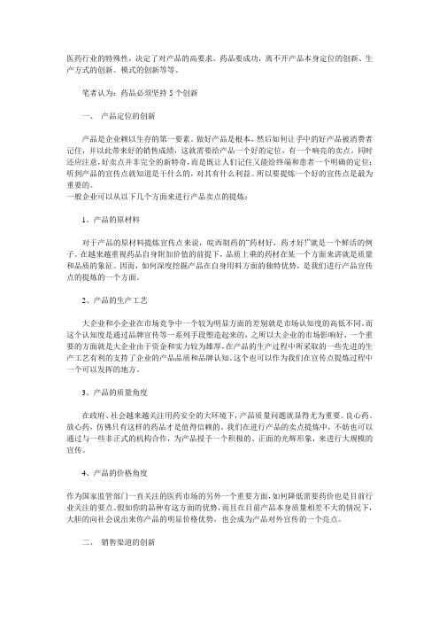 医药营销的几个特征