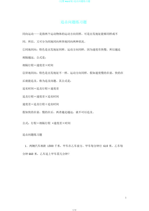 (完整word版)追击问题练习题