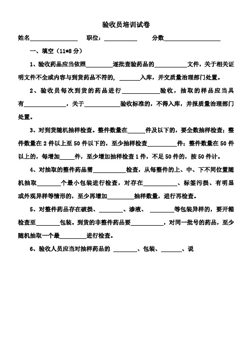 药品GSP验收员培训试卷及答案