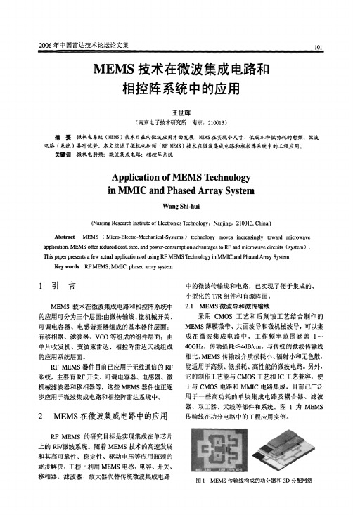 MEMS技术在微波集成电路和相控阵系统中的应用