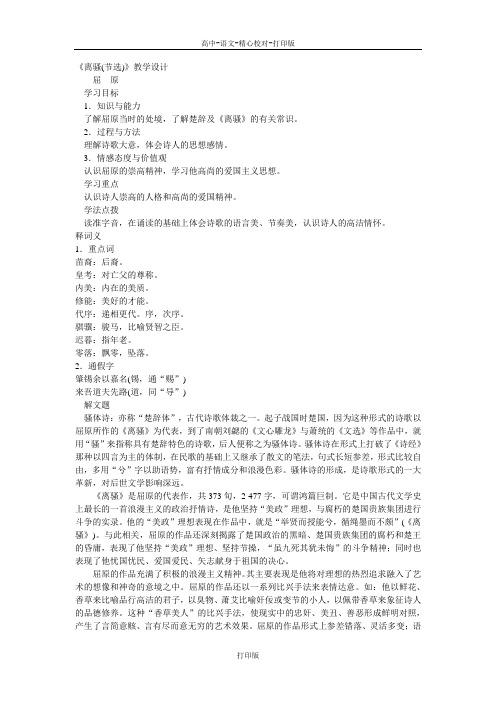 苏教版语文高一《离骚(节选)》教学设计