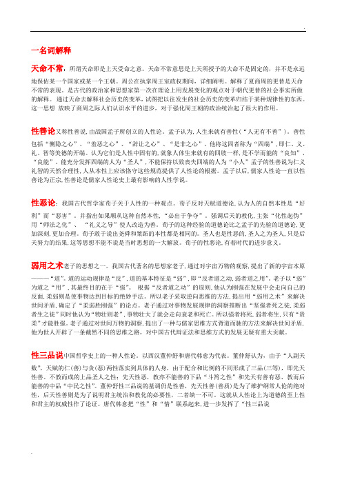 中国政治思想史名词解释
