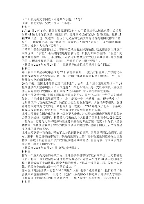 实用类文本北斗导航系统阅读练习及答案