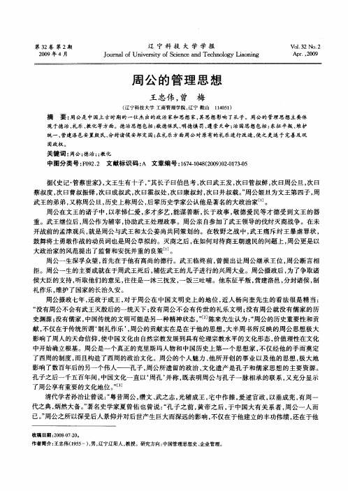 周公的管理思想