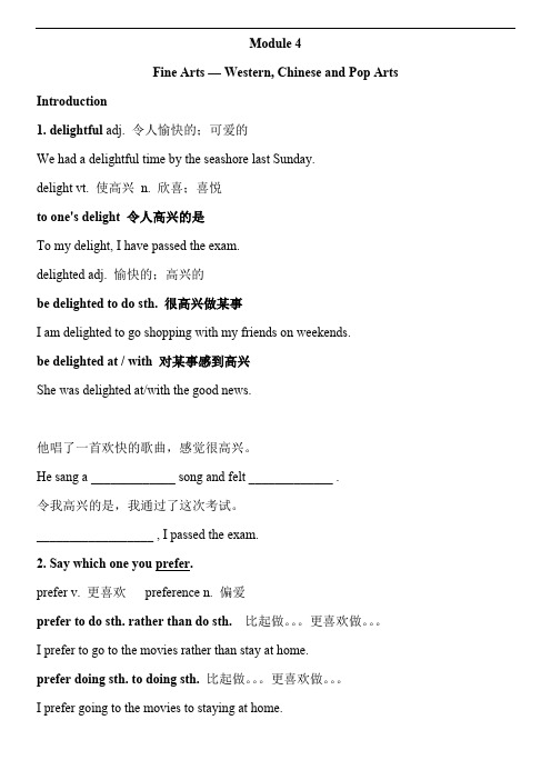 外研社高中英语必修2module4(最新整理)