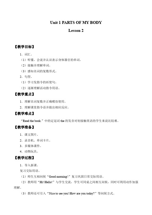 一年级上册英语教案-Unit 1 Parts of my body Lesson 2｜清华版