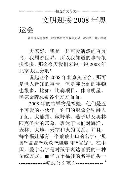 文明迎接2008年奥运会