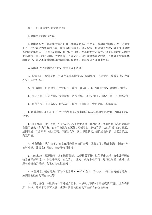 亚健康症状