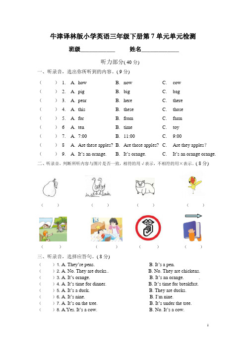 牛津译林版小学英语三年级下册第7单元单元检测