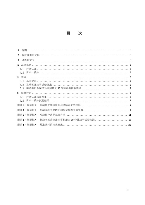 汽车发动机及驱动电机净功率测试方法-2023最新国标