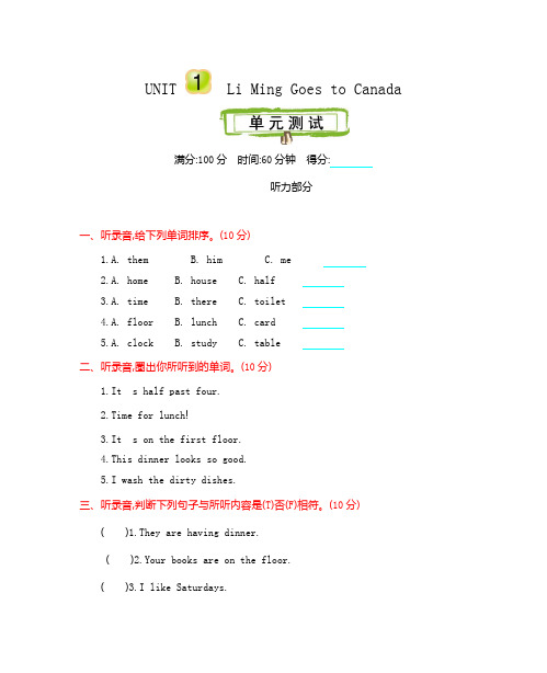 冀教版六年级英语上册 Unit 1 单元测试卷(含听力材料及答案)