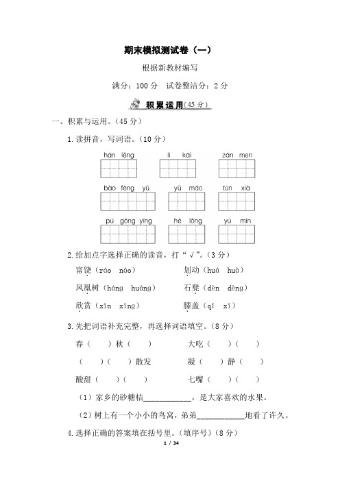 部编版小学三年级上册语文期末模拟测试卷(共4套,含答案)