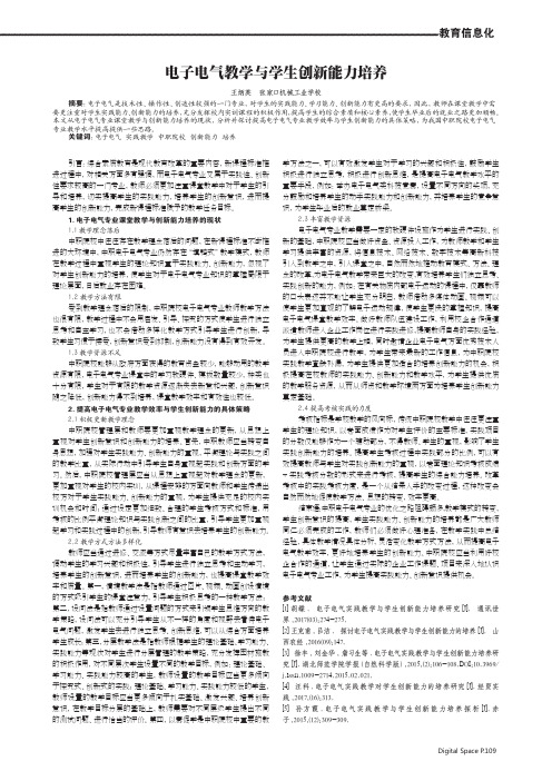 电子电气教学与学生创新能力培养
