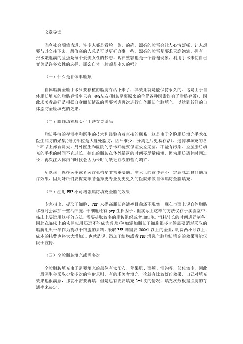 生活养生-自体丰脸颊是永久的吗