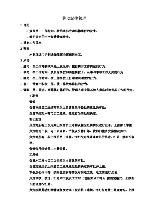 上市公司劳动纪律管理制度