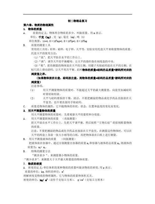 八年级物理下册期中概念复习