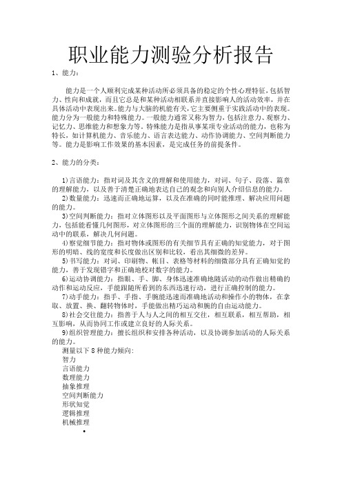 职业能力