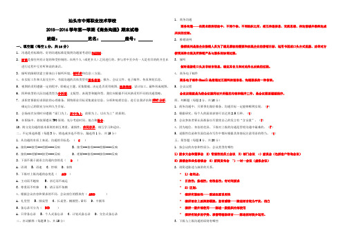 商务沟通期末试卷答案