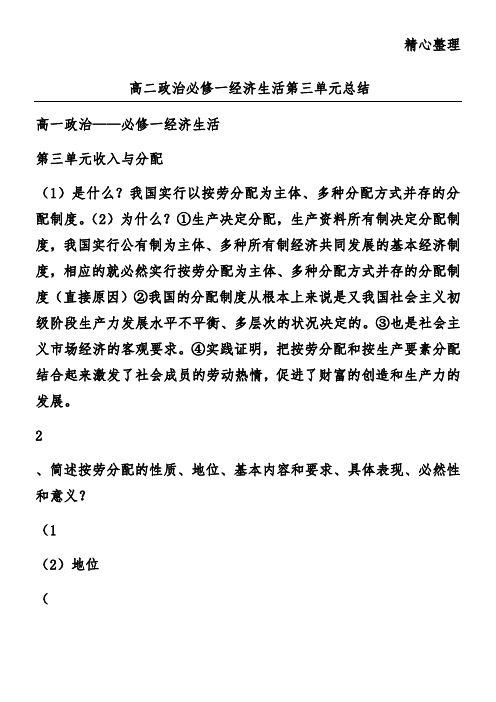 高二政治必修一经济生活第三单元总结