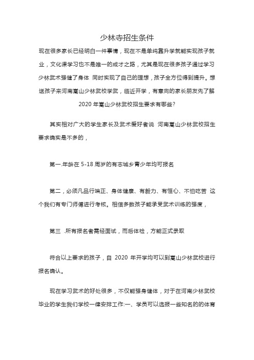 少林寺招生条件