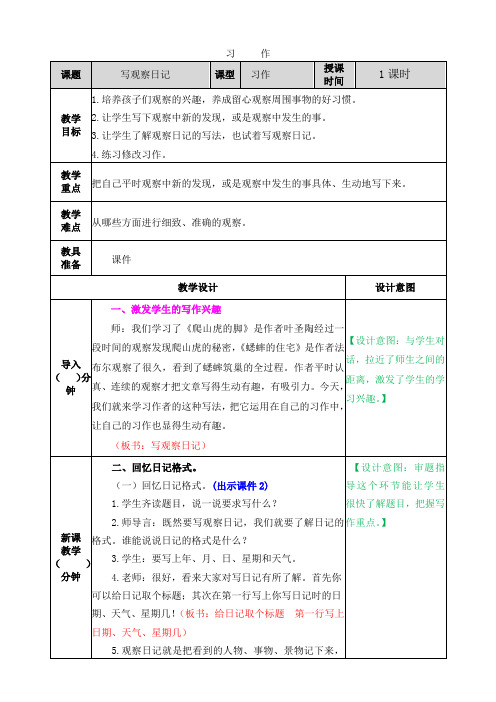 部编本四年级语文上册：习作三-精品课配套教案