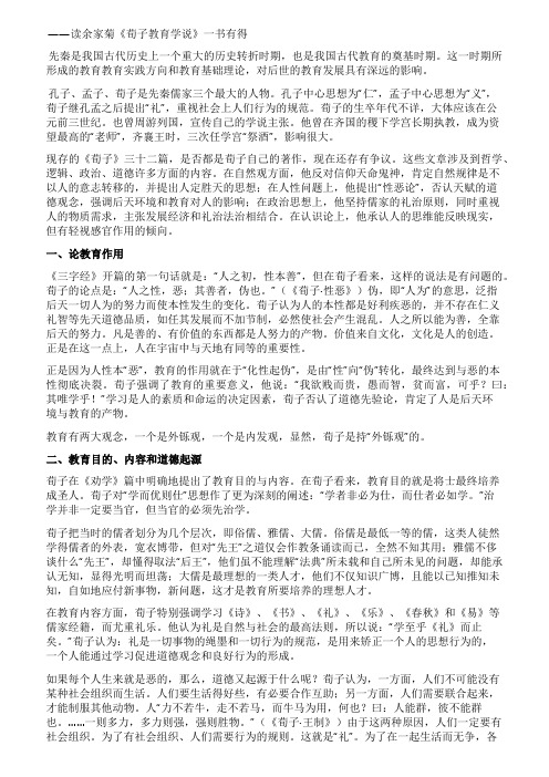 荀子的教育思想读《荀子教育学说》