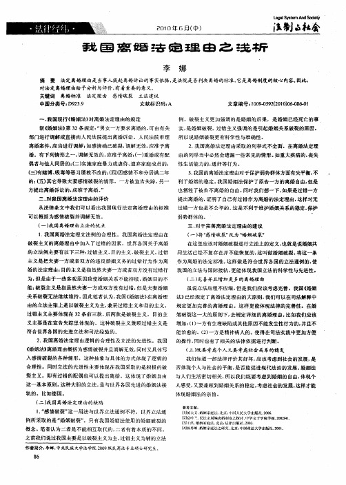 我国离婚法定理由之浅析