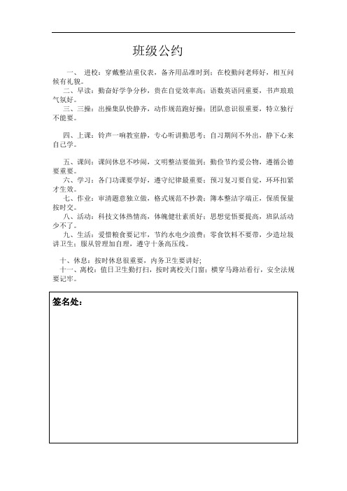 12班班级公约