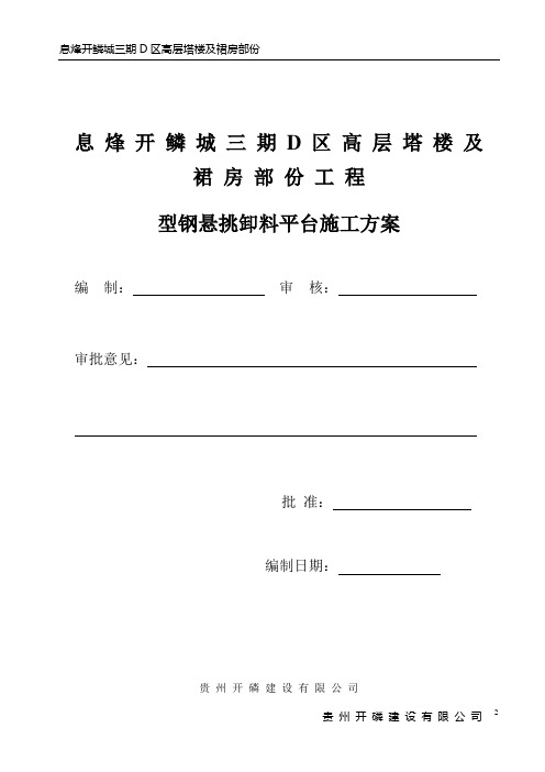 型钢悬挑卸料平台专项施工方案.