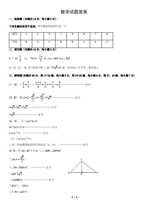 2019北京怀柔区初三数学(上)期末答案