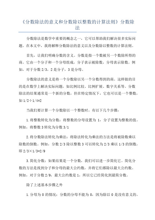 《分数除法的意义和分数除以整数的计算法则》分数除法