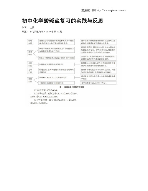 初中化学酸碱盐复习的实践与反思