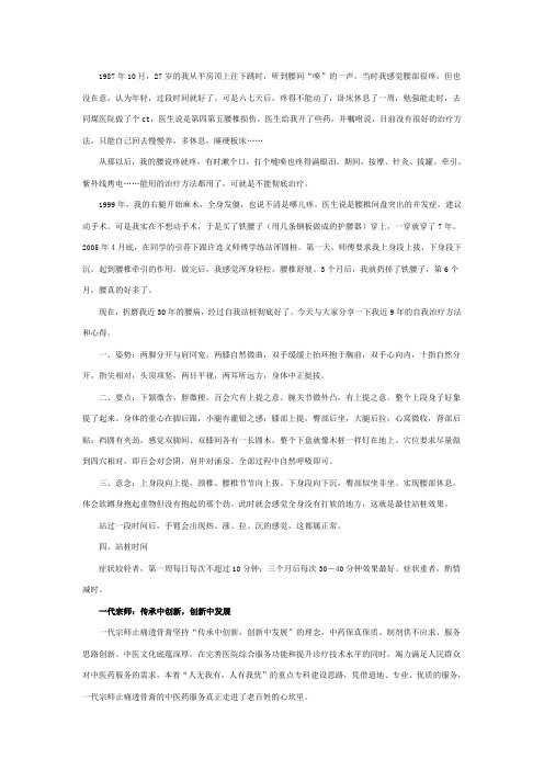 “站桩”治好了我的腰椎间盘突出 一代宗师止痛透骨膏治疗效果更好