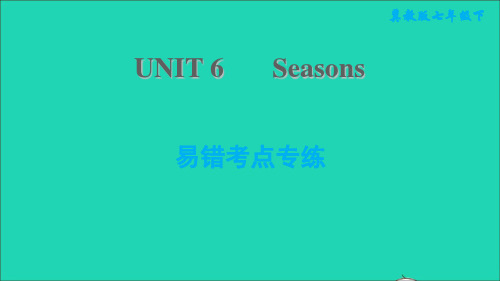 七年级英语下册Unit6易错考点专练习题新版冀教版