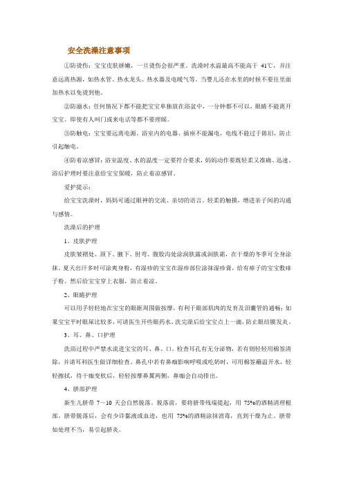 安全洗澡注意事项