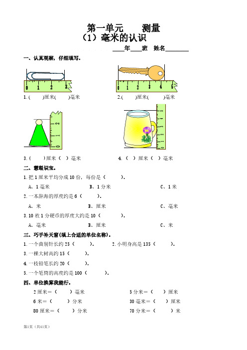 人教版三年级上册数学全套一课一练(课后练习题)